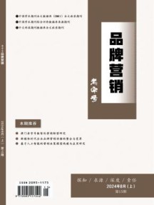 老字号品牌营销杂志